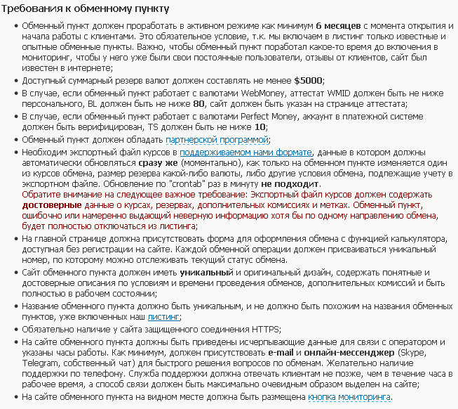 Требования к обменному пункту