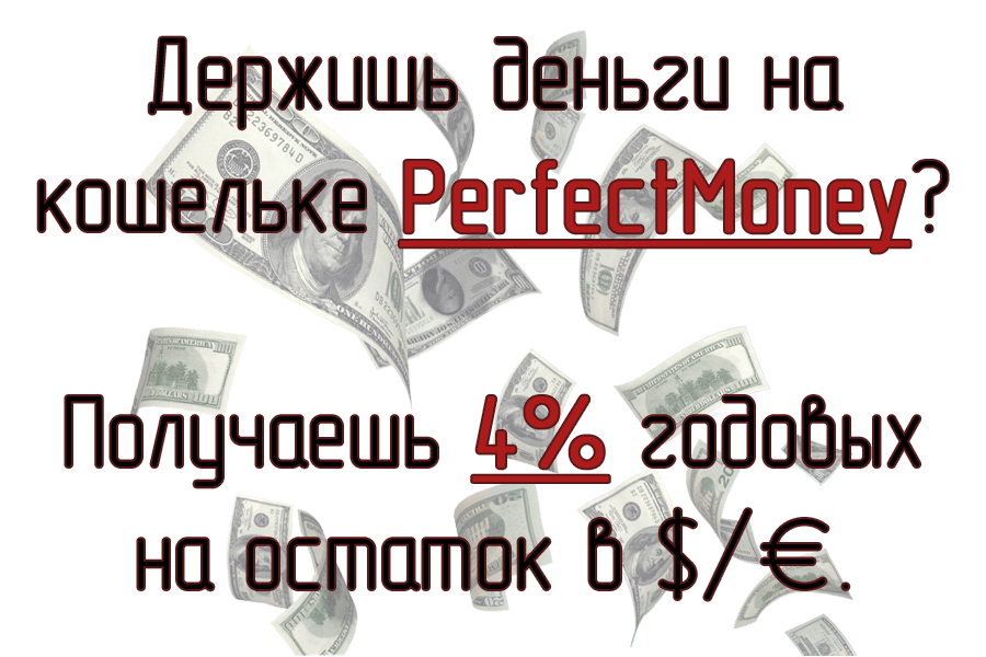 4% в год на остаток