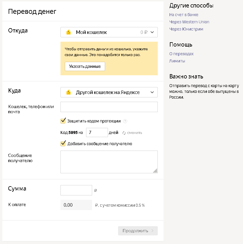 Как пользоваться перевод денег
