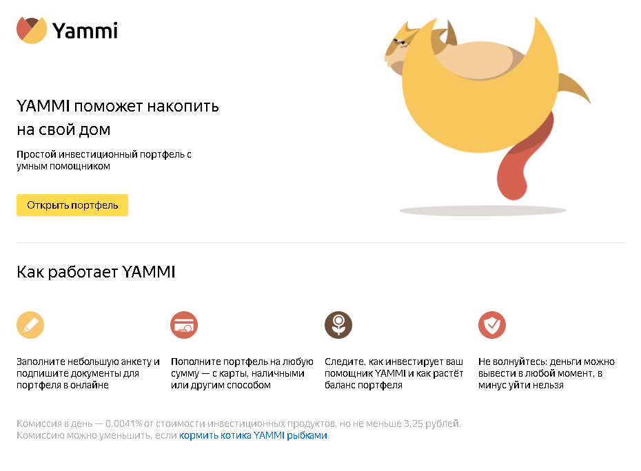 Yammi Инвестиции yammi инвестиции