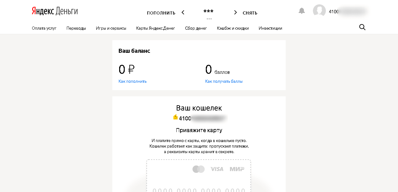 Стартовая страница личный кабинет яндекс кошелька