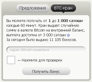 BTC-кран от BestChange