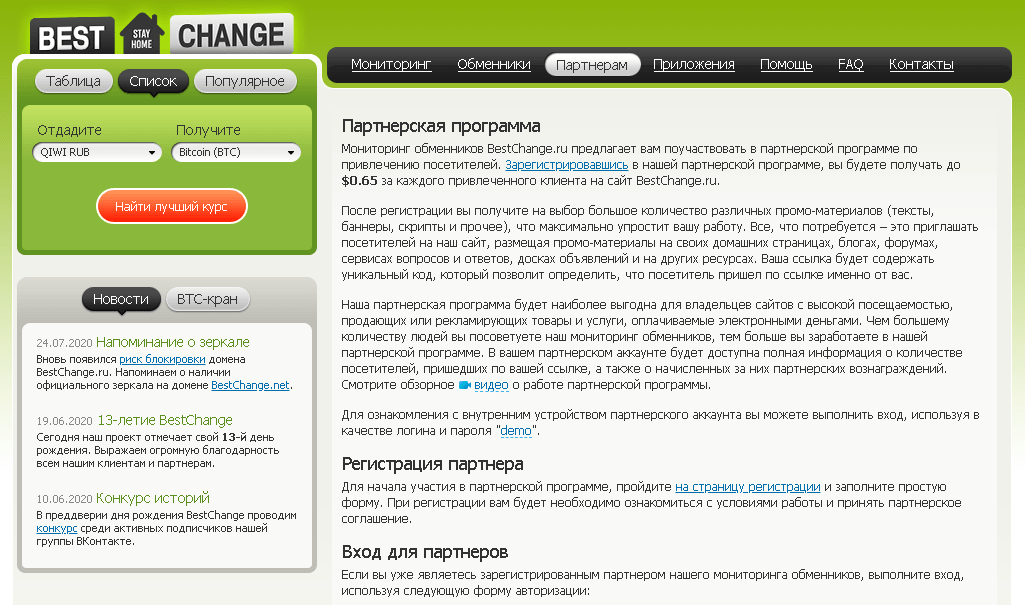 Регистрация в БестЧендж