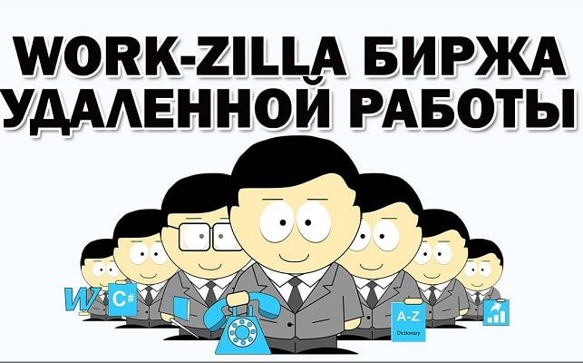 Удаленная работа на Work-Zilla.com, подробно про: тест, правила, задания и заработок