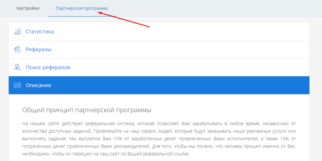Партнерская программа