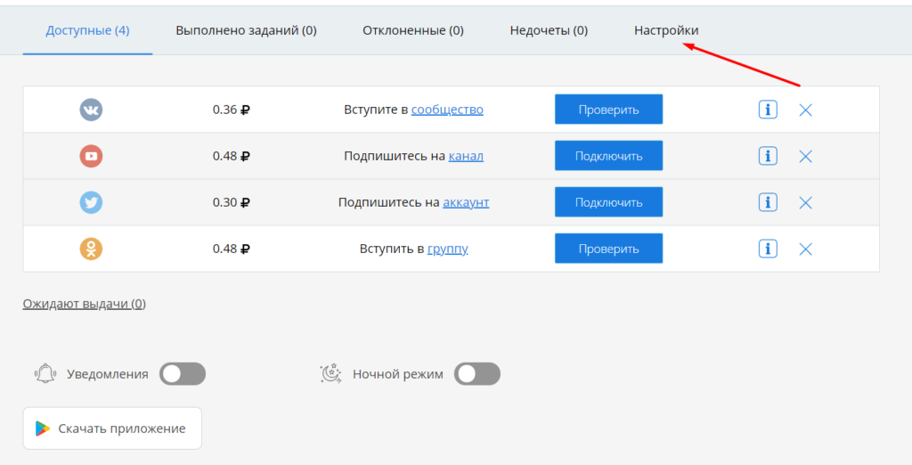 Переход в настройки