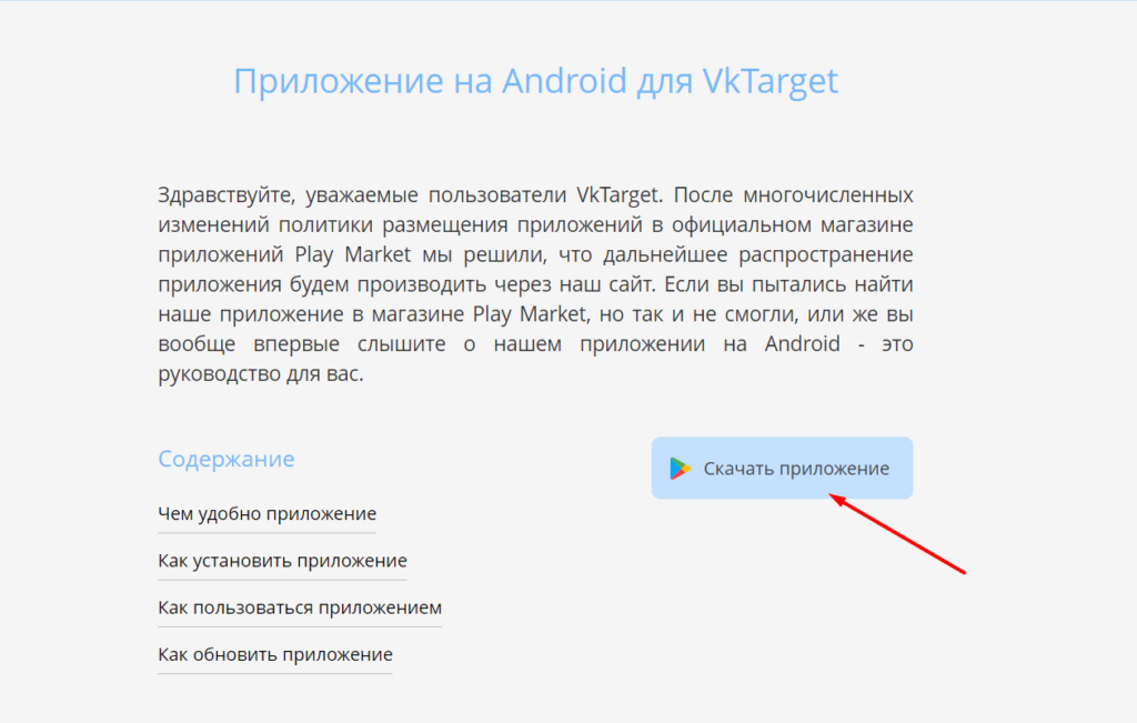 Приложение android для vktarget