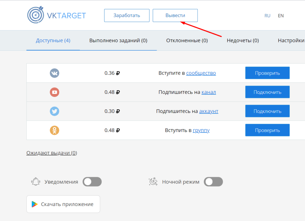 Вывод заработанного