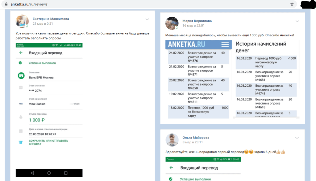 Анкетка.ру отзывы кто работал