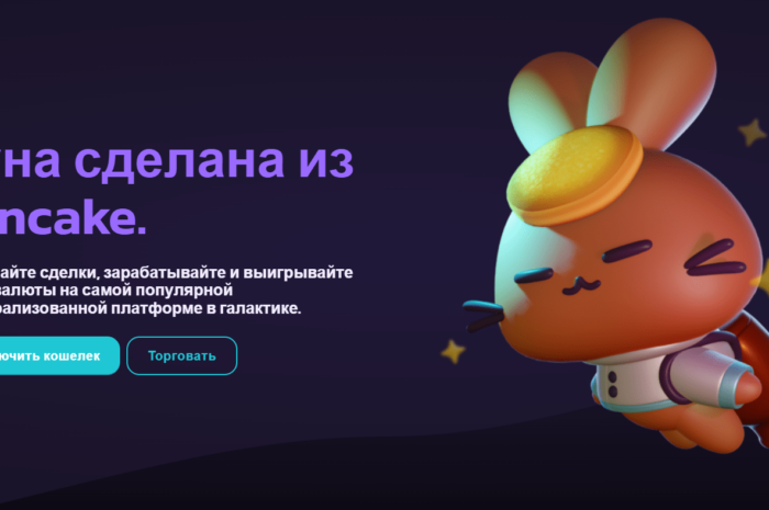 Возможности заработка с PancakeSwap, как использовать (upd: вывел средства)
