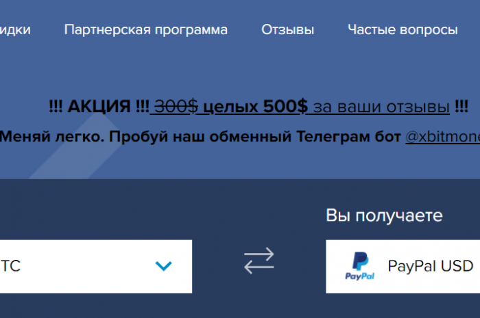 Обзор обменника XBit Money: возможности, подробности и надёжность сервиса