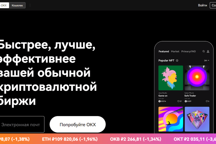 Криптовалютная биржа OKX, стоит ли использовать кошелёк, P2P и другие возможности?