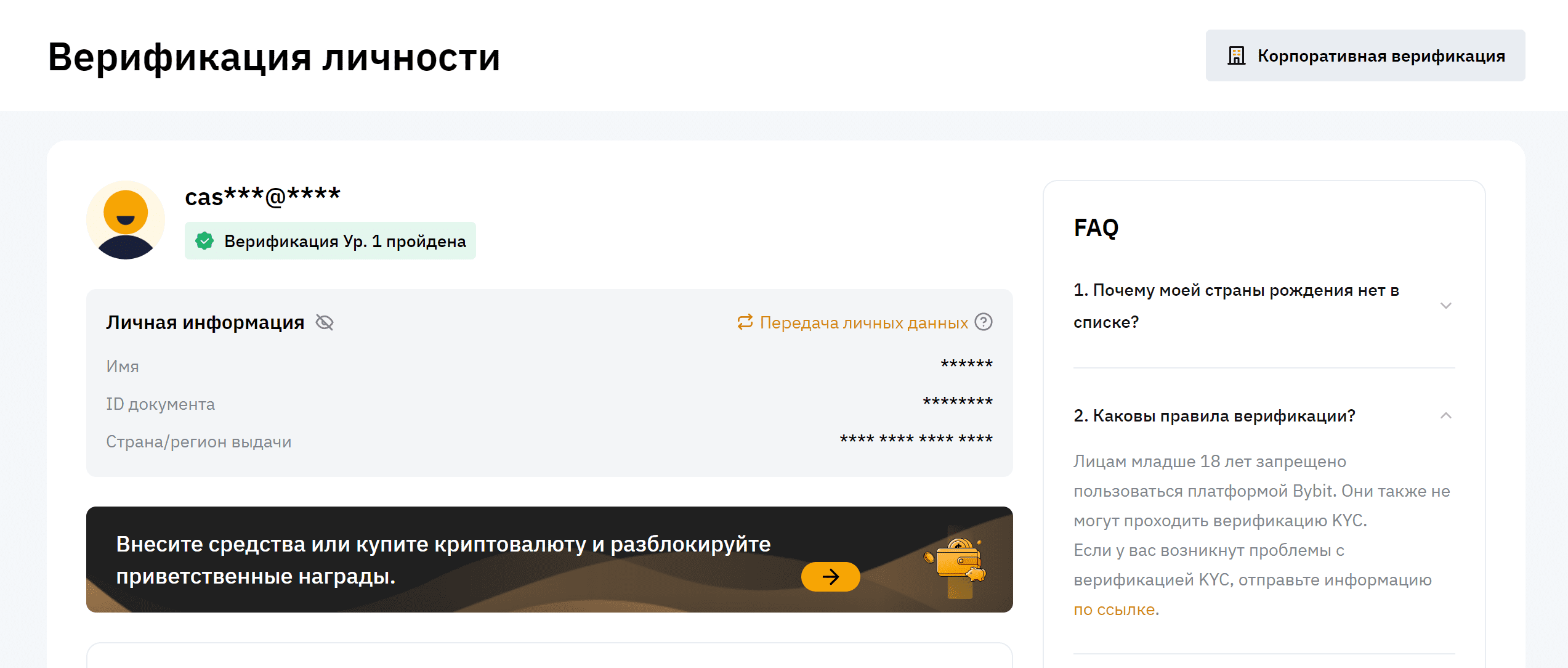 Верификация личности на крипто бирже