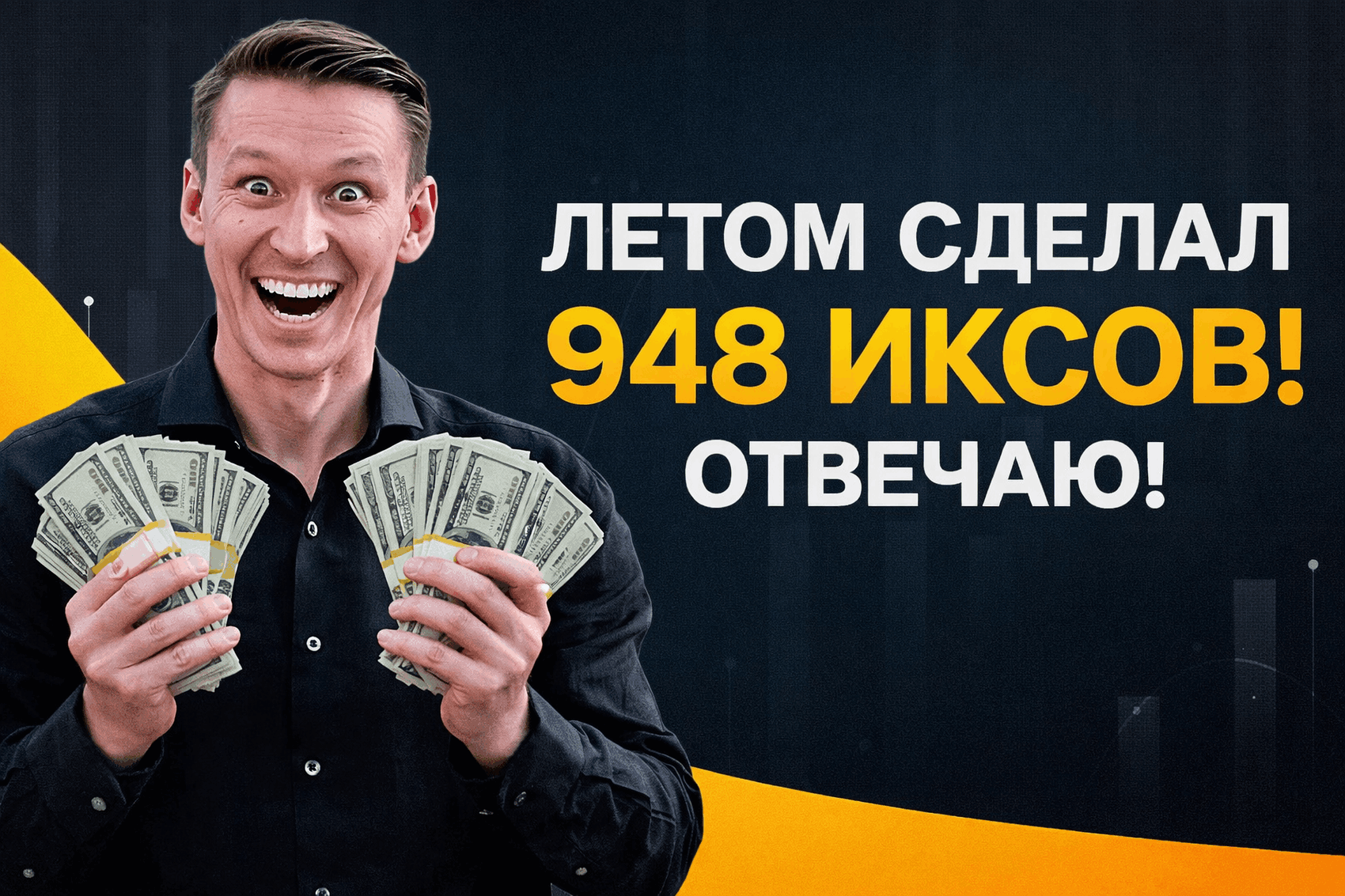 948 иксов